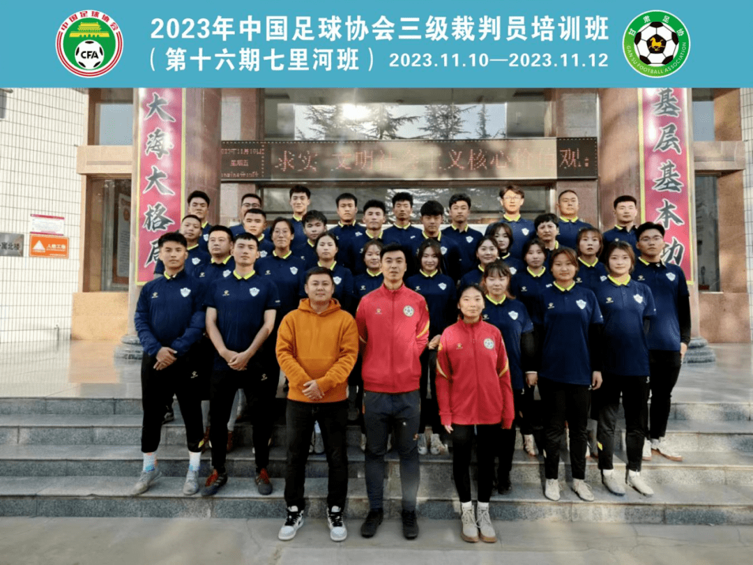 中国足球高水平裁判员在线培训平台正式启用的简单介绍 中国足球高水平裁判员在线培训平台正式启用的简单介绍