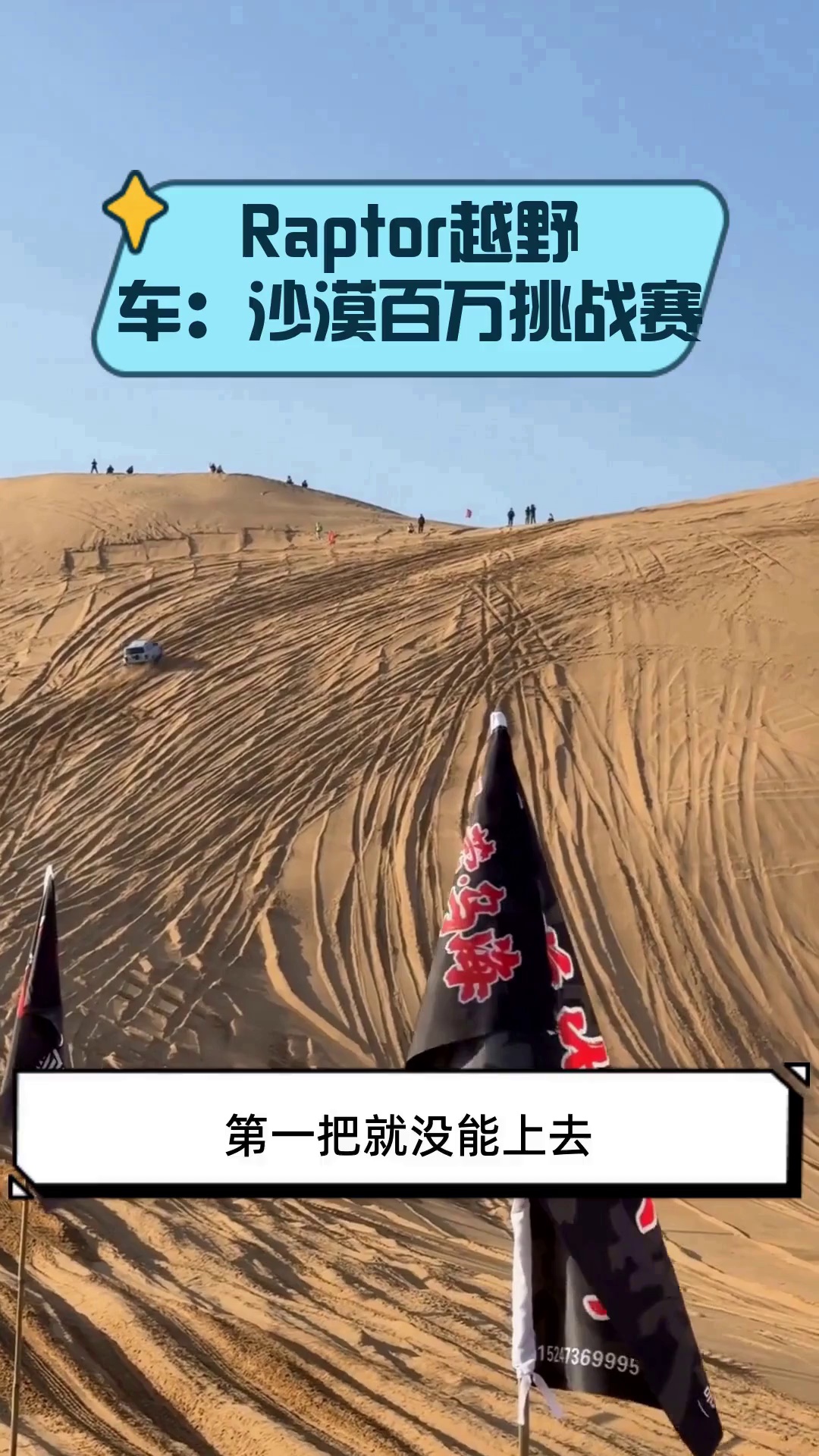 包含极限沙漠越野大赛,烈日沙尘中的速度激情的词条 包含极限沙漠越野大赛,烈日沙尘中的速度激情的词条