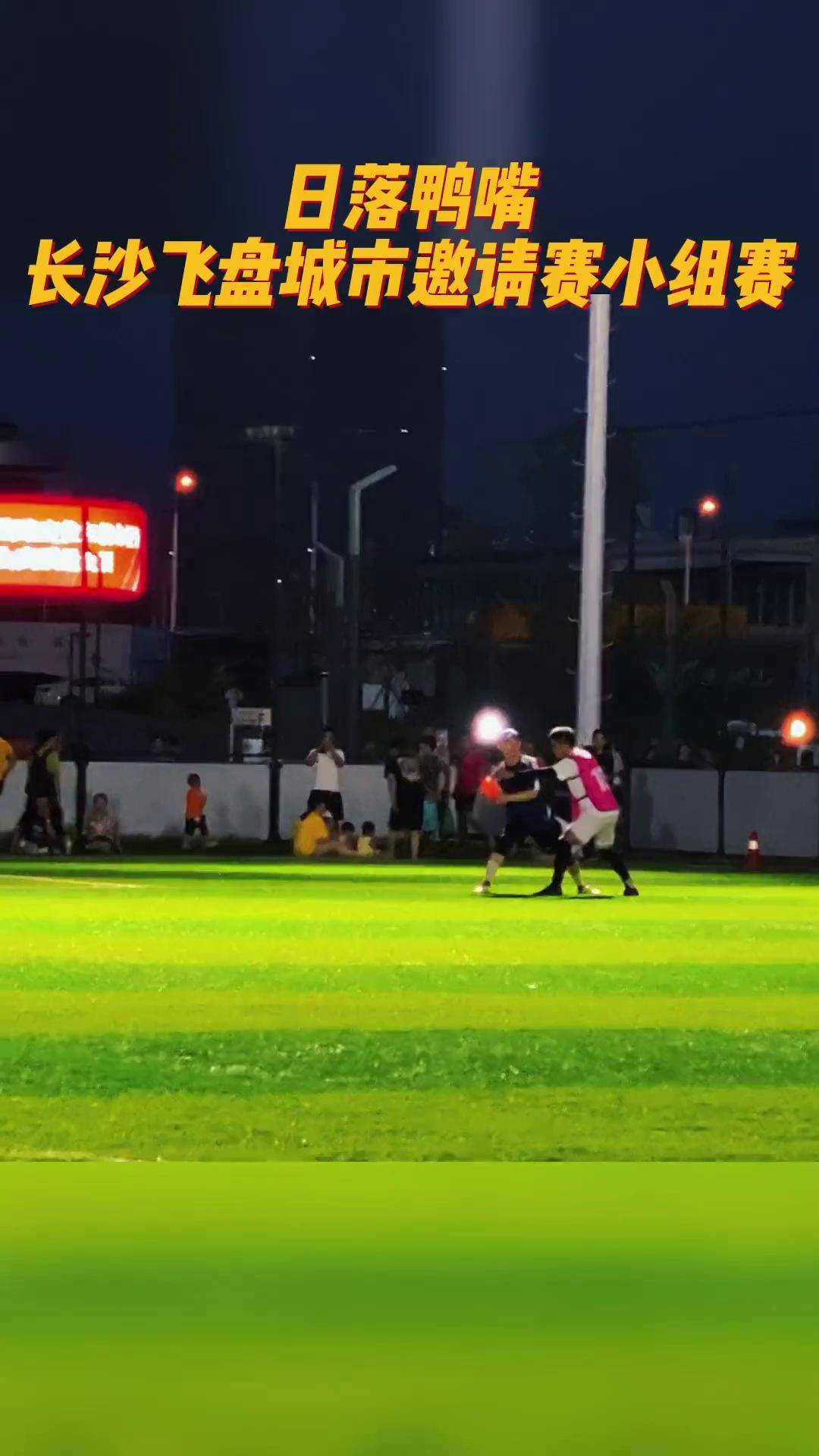 米兰体育官方入口-国际高空飞盘邀请赛，空中策略的较量