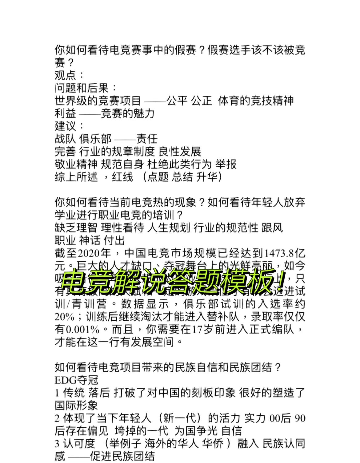 包含电竞解说的幕后故事:如何准备比赛解说与提升专业能力的词条 包含电竞解说的幕后故事:如何准备比赛解说与提升专业能力的词条