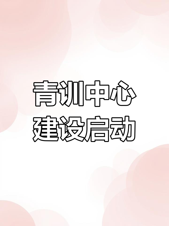 ac米兰官网-关于青训基地与高校合作深度融合，打造全产业链青训体系的信息